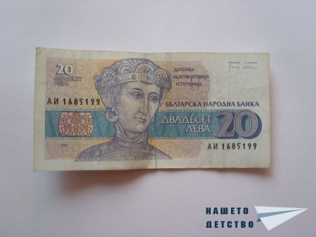 Забравени банкноти