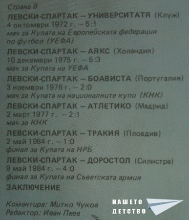 "75 г. футбол в ЛЕВСКИ-СПАРТАК" (плоча)