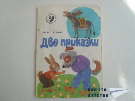 Списание Славейче - Приложение