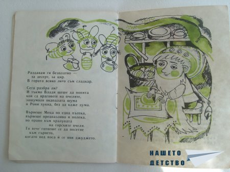 Списание Славейче - Приложение