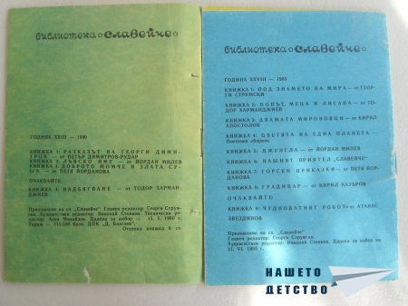Списание Славейче - Приложение