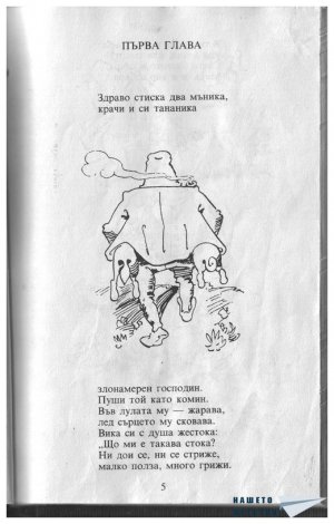 Цоп и Цап