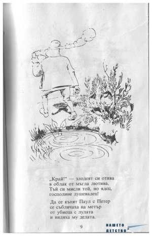 Цоп и Цап