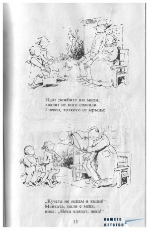 Цоп и Цап