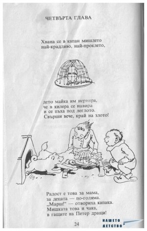 Цоп и Цап