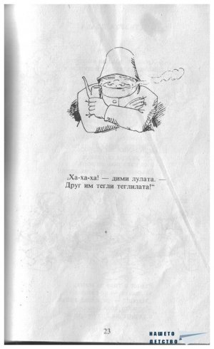 Цоп и Цап