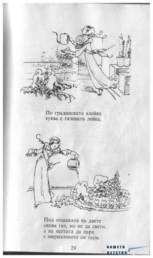 Цоп и Цап