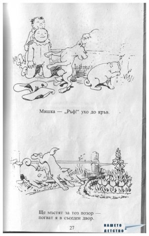 Цоп и Цап