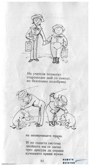 Цоп и Цап