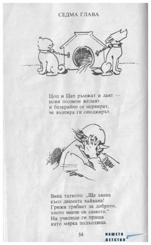 Цоп и Цап
