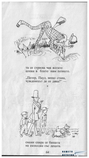 Цоп и Цап