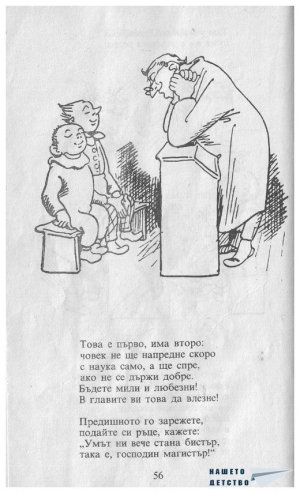 Цоп и Цап