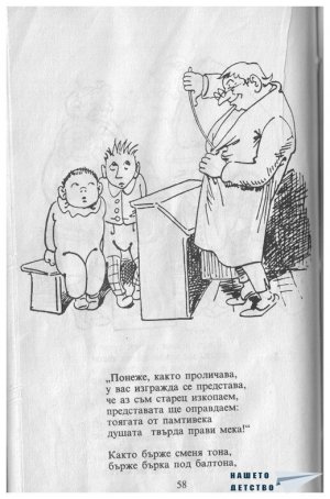 Цоп и Цап