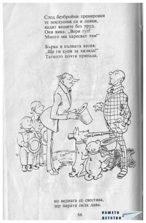 Цоп и Цап