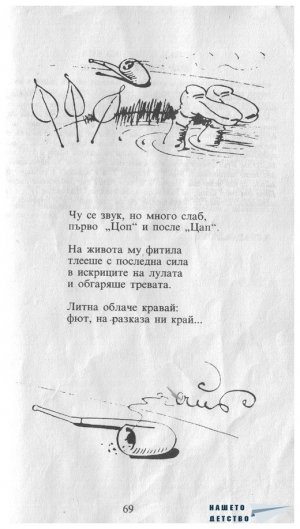 Цоп и Цап