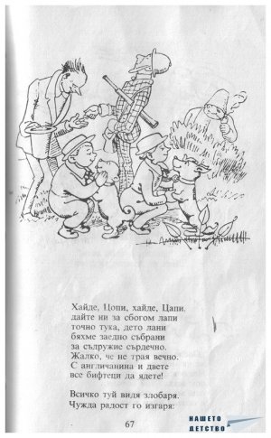 Цоп и Цап