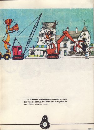 Барбароните - 2