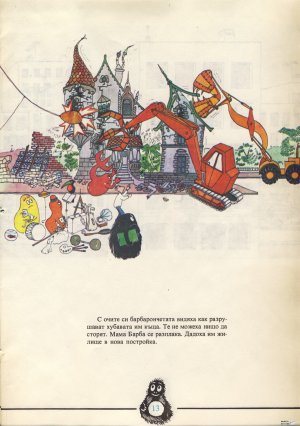 Барбароните - 2