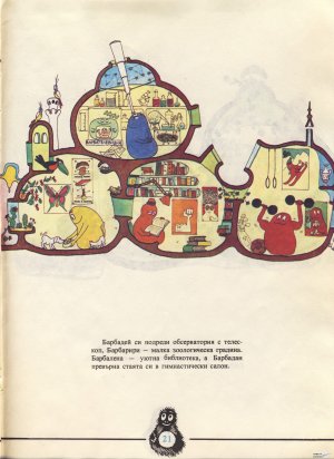 Барбароните - 2