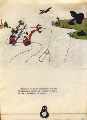 Барбароните - 2