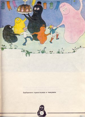 Барбароните - 2