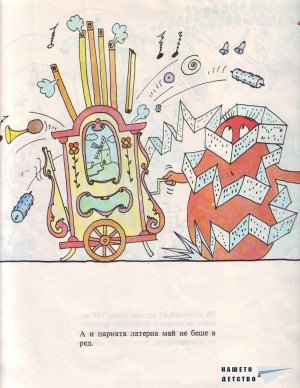 Барбароните - 4