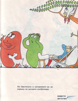 Барбароните - 4