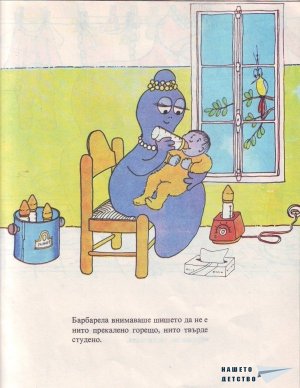 Барбароните - 4