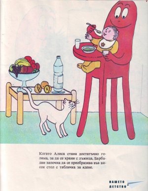 Барбароните - 4