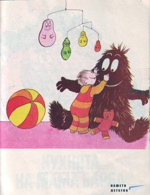 Барбароните - 4