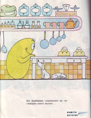 Барбароните - 4