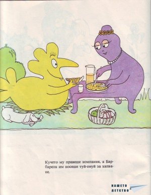 Барбароните - 5