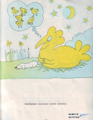 Барбароните - 5