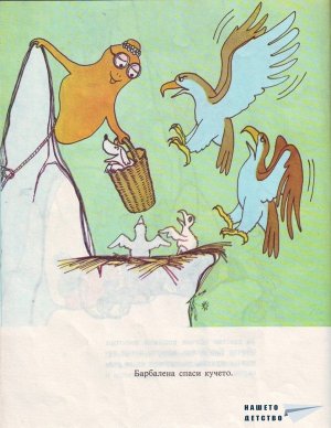 Барбароните - 5