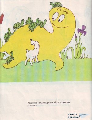 Барбароните - 5