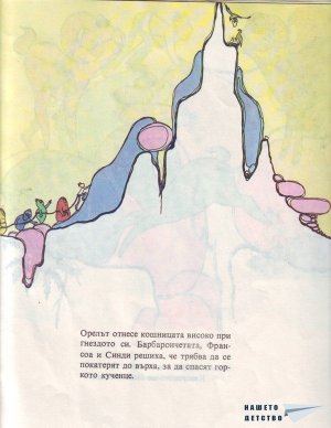 Барбароните - 5