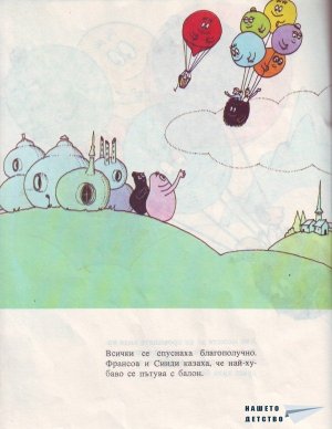Барбароните - 5