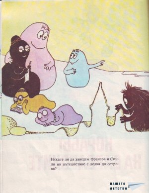 Барбароните - 5