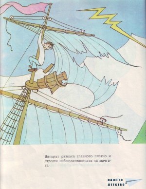 Барбароните - 5