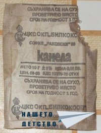 ... и сол на вкус!