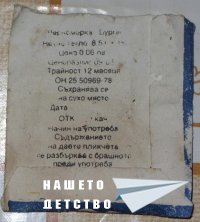 ... и сол на вкус!