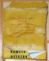 ... и сол на вкус!