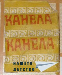 ... и сол на вкус!
