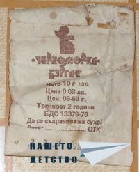 ... и сол на вкус!