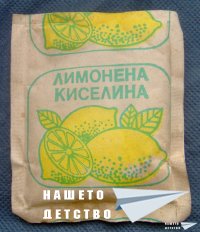 ... и сол на вкус!