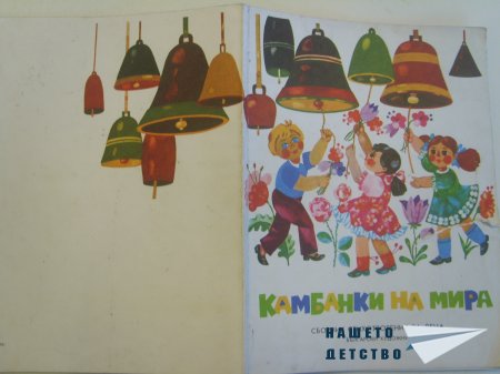 Спомен за Асамблея "Знаме на мира"
