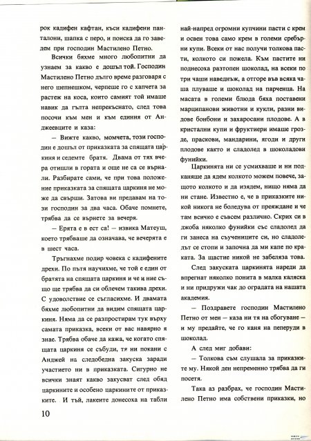 Академията на господин Мастилено петно