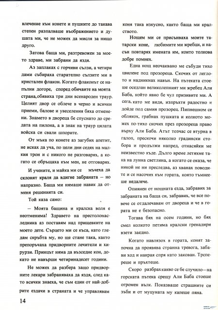 Академията на господин Мастилено петно