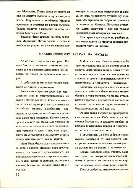 Академията на господин Мастилено петно