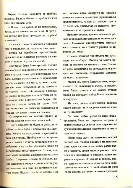 Академията на господин Мастилено петно